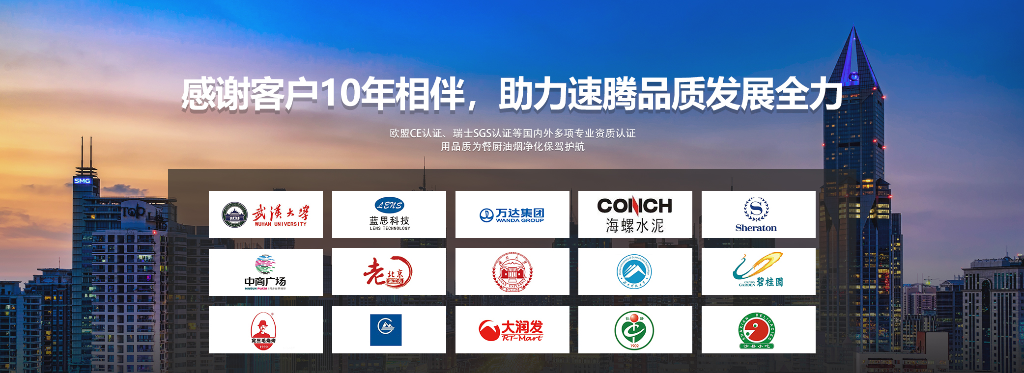 速腾环保感谢客户10年相伴，开云官方网站入口（中国）股份有限公司就选速腾