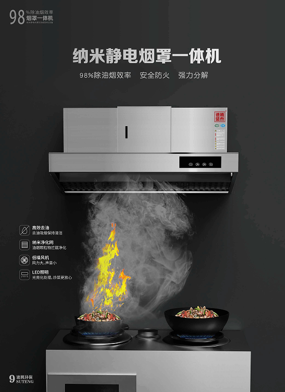 餐饮厨房必备！开云官方网站入口（中国）股份有限公司烟罩一体机全面升级，再创新高！